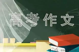 库卢：为热刺球员表现感到骄傲，整个赛季都必须像下半场那样踢