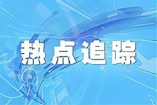 卢：我把哈登当作骑士詹来用 哈登在肘区打得很好